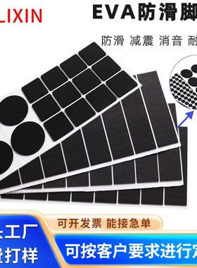自粘圆形网格eva脚垫圆形背胶防滑减震HEVA泡棉垫胶垫家具防撞垫