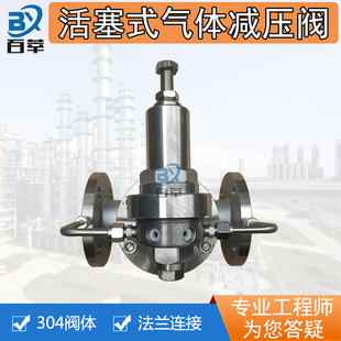 304不锈钢气体减压阀YK43X-16PA25P天然气空气氮气氧气减压阀DN25