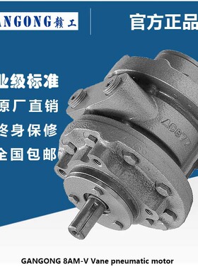 GANGONG工业级大功率气动马达GG8AM-F(AC87S7)叶片式气动马达