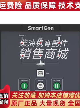 HAT520N/530N/5p60N众智SMARTGEN发电机组双电源智能切换控制器AT