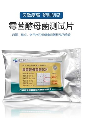 霉菌酵母测试片霉菌酵母测u检测试纸速测纸片达元天河绿洲BM207