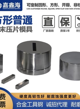 31-40mmmt实验室催化陶瓷方形压片模具