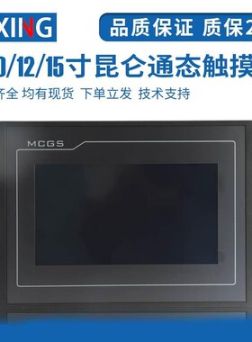 MCGS7寸10寸昆仑通态触m摸屏TPC7012El22Ex1021ET32kx31Kikt71GTG