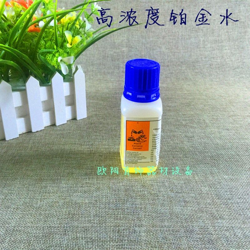 铂金电镀水100kml电金水铑水白金水电镀液镀金水白金水打金工具,五金/工具,其它工具,淘宝优惠券,粉丝福利购,淘宝优惠卷