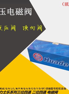 北京中嘉液b压阀/4WE10HA31B/CW220-50N9Z5L 24V电磁换向阀/电磁