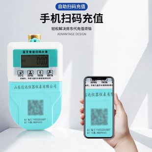立式 水表出租屋智能水表家用无需抄表国标4分6分公 蓝牙b充值扫码