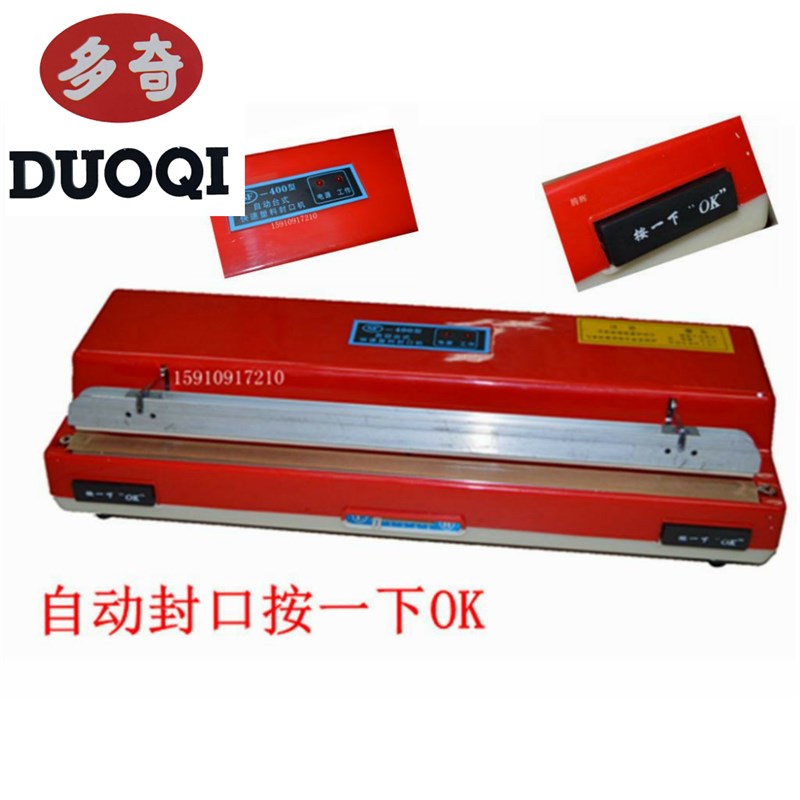 自动封口b机家用塑料铝箔袋热封机多奇SF-400型商用小型台式封边