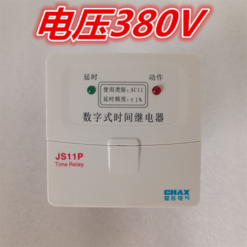 JS11P数字h式时间继电器水泥混凝土搅拌机数字式水泵计时器