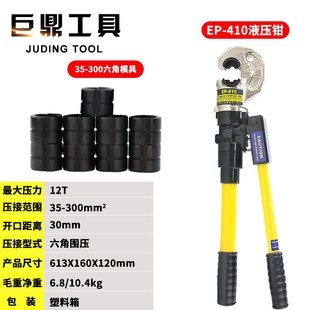 430EP 新款 400手动压接钳EP 液e压钳压线钳50 510CH型铜包 整体式