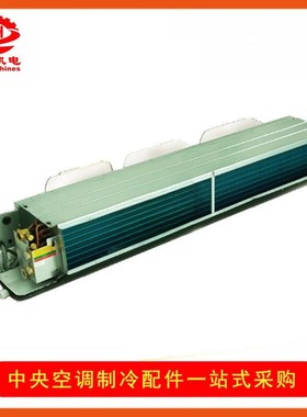 未端产品风机盘管YBFC10CC3S 二管H制三排管12帕静压出风口配件