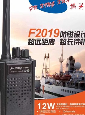 福兴讯F201i9对讲机无线手持户外讲民用公里工地酒店对讲器