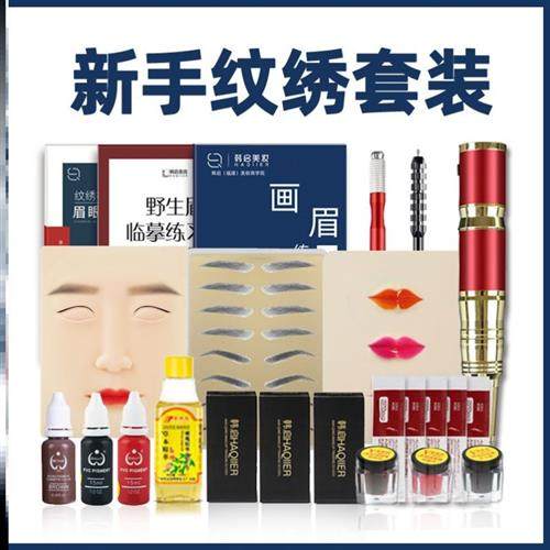 极速纹眉工d具全套绣眉用品美瞳线纹唇专业用品套装初学者全套纹