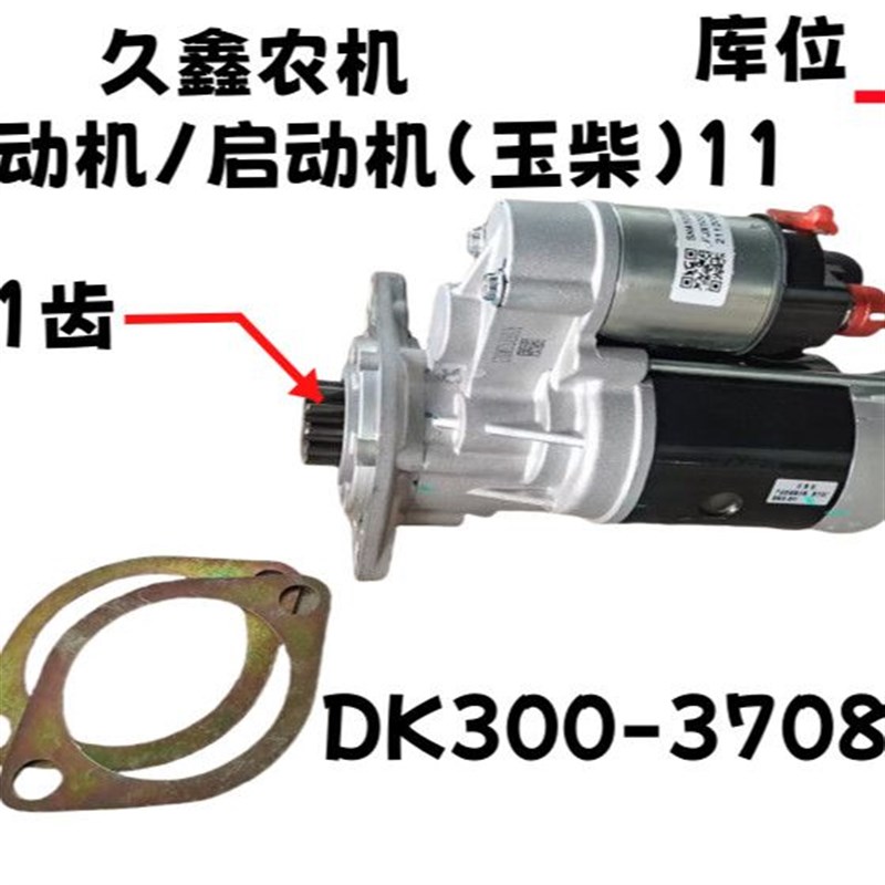 沃得锐龙收割机配件玉柴启动机 玉柴发动机V12 v起动机