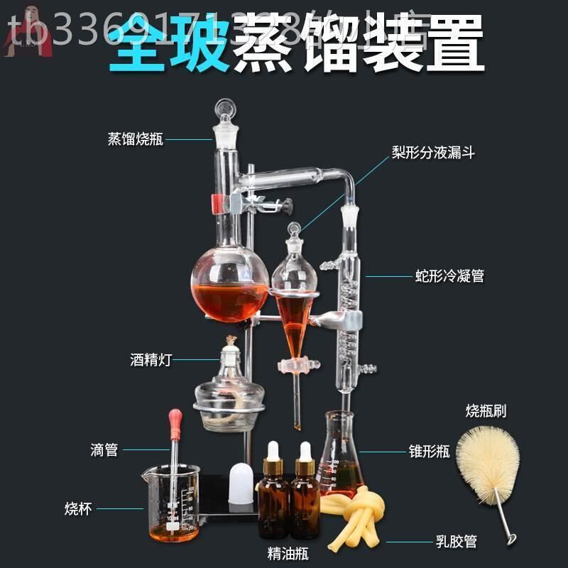 精油提炼器化学实l验室蒸馏装置家用蛇形冷凝管纯露花瓣提纯萃取