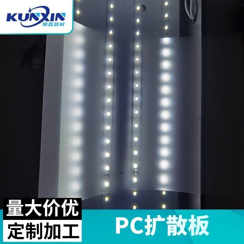 定制pc扩散薄膜高吸顶s灯双面磨砂透光面板灯面罩pmma扩散板,橡塑材料及制品,PP板,淘宝优惠券,粉丝福利购,淘宝优惠卷