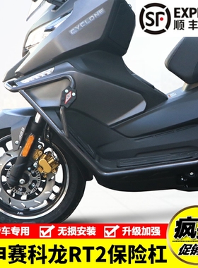 适用宗申SR250lT赛科龙RT2机车保险杆防摔保护杠保护架改装配件