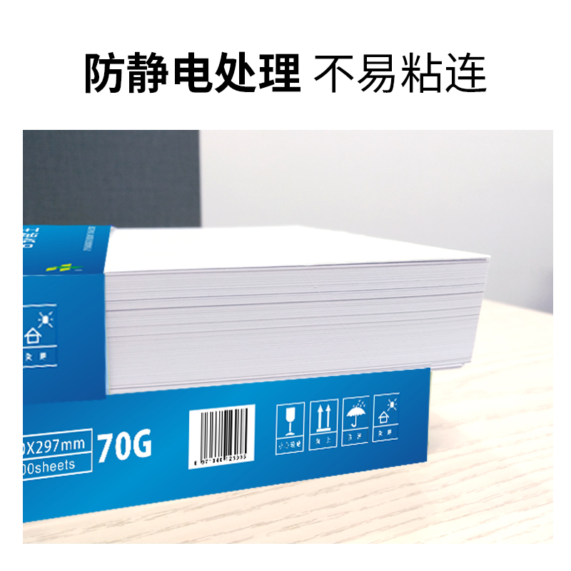 极速A4覆印纸打印i纸70g 80g特价整箱一箱8包500张U一包A4A3A5B