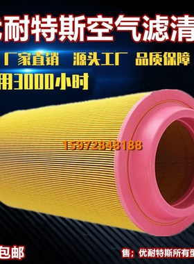 优耐特斯UD55/75/m90千瓦螺杆空压机老款空气滤芯器0750101021空