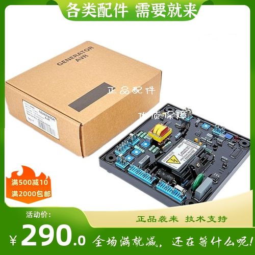 KR440励磁稳压板 柴油无刷发电机组A配件自动电压调节器 AVR SX45