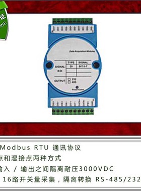 8路开关量输入转RS-485/232远H程数字采集模块/DI隔离模块