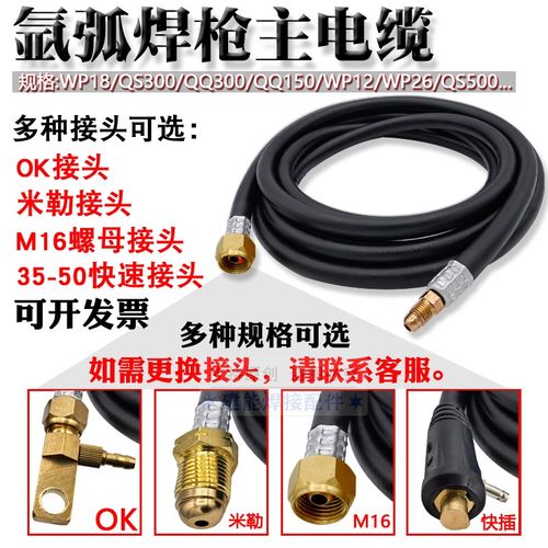 WP-18/12/26/300A水冷150A气冷氩弧焊枪主线主电缆X焊枪配件紫铜
