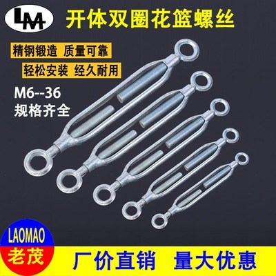 OO型双圈开体花篮螺丝钢丝绳拉紧器镀锌花兰螺栓花蓝张.紧收紧线