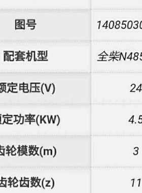 全柴原厂起动机马达 QDJ251PRD QC4B1 1M40850 3000076