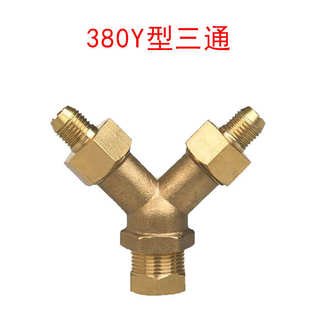 55/58高压清洗机配件洗车机出水管D接头三通接头 铜出水管三通接