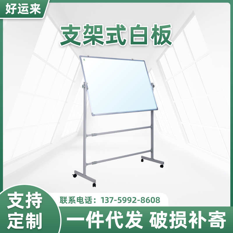 蓝象白板可移动支架式白绿板支架式培训V办公教学黑板