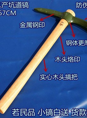 6411产坑道h镐实木n手柄G102金属小镐镐头户外镐洋镐十字铁镐登山