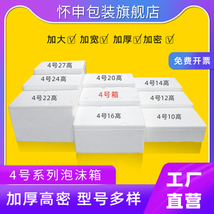 4号系列泡沫箱保温箱快递专用加厚加高加宽加大邮政4号5-10斤箱