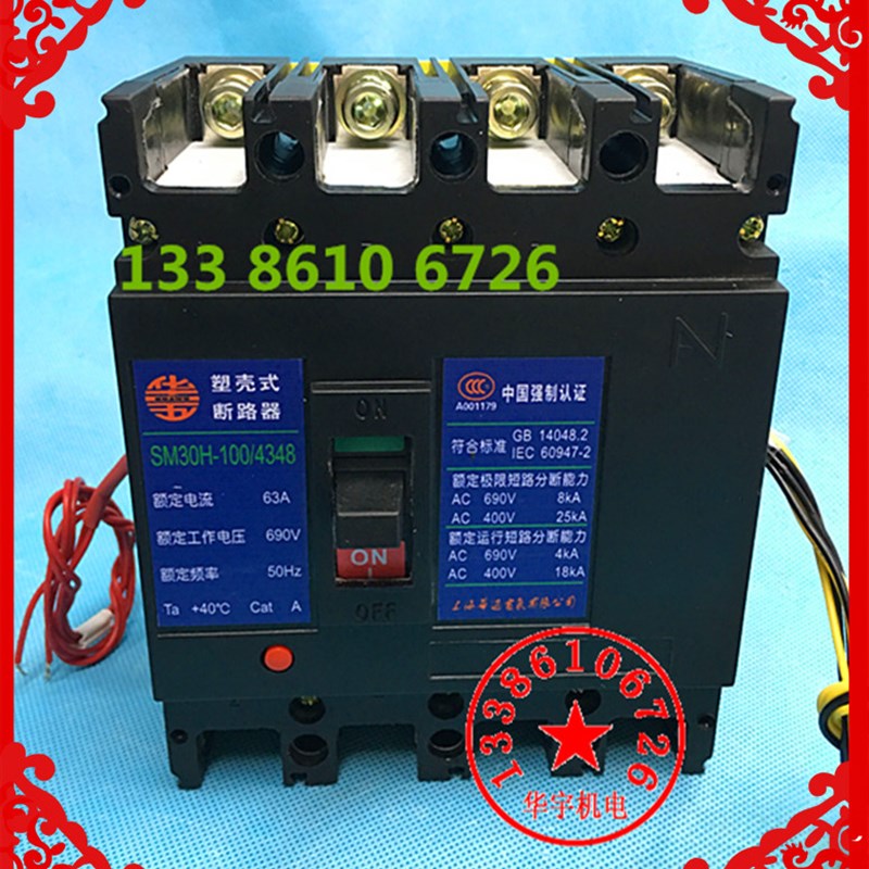 上海华通塑壳断路器 SM30H-100/434z8 100A 80A 63A50A40A32A空开