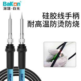深圳白光BK906手柄适用于焊台BK881焊台高H频BK60 90电烙铁BK863