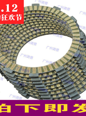 包邮 隼1300 GSX1300R 9z9-00-01年 离合器片磨镲片一套高品质