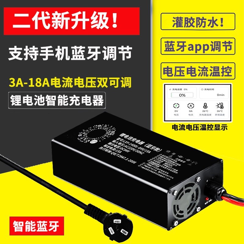 【蓝牙款】电压电流可调p节锂电池电动车充电器72V60V48大功率通
