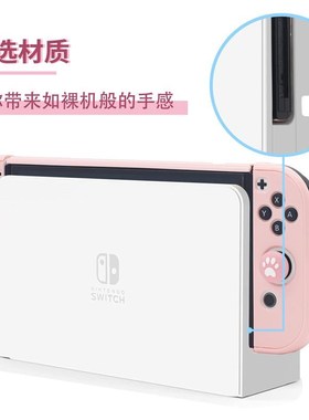 任天堂游戏机SWITCH OLED保护壳 原机开模超薄S可插底坐粉色紫色