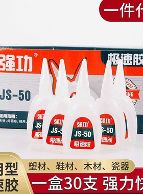 JS-50极速502胶水s50克强力极速快干胶可比久而久502胶水