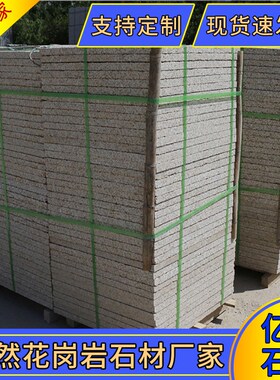 黄锈石火烧板花岗岩 浅黄色地铺石户E外庭院地面石砖 黄锈石石材