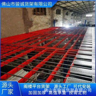 厂家工厂货架阁楼定制仓库隔层室G内重型钢结构可拆装置物架