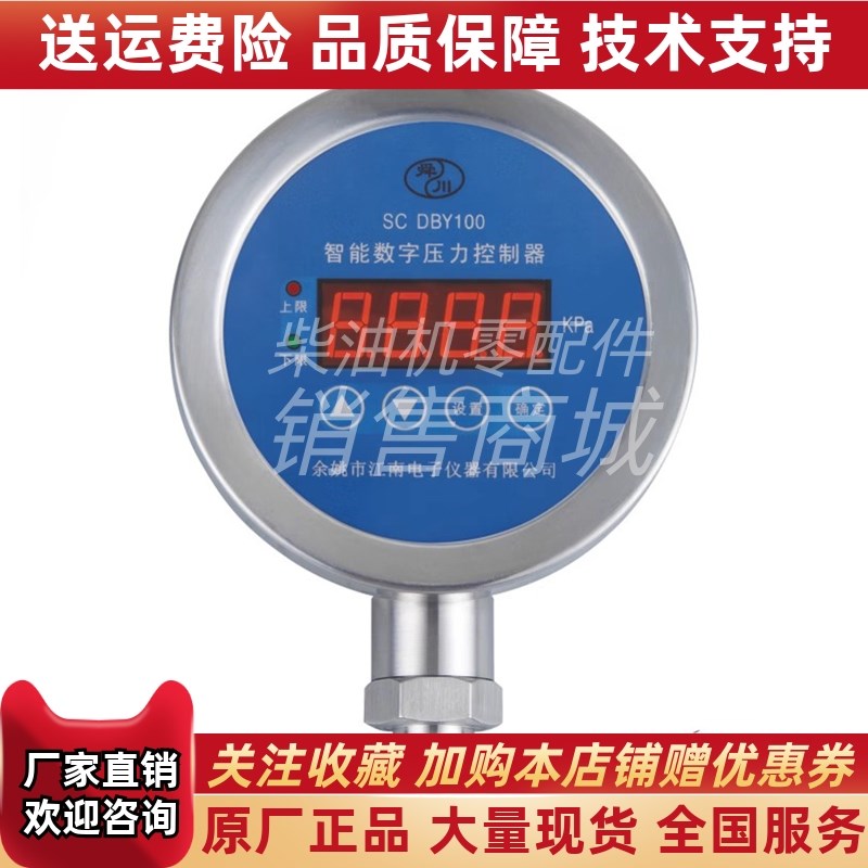 SC-DBY100数字电接点压力表全不锈钢智能数T字压力控制器余姚