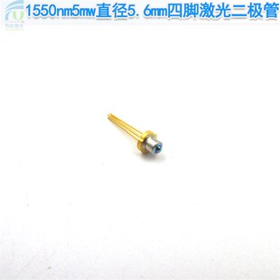 1550nm5mw直径5.6mm四脚激光二极管I红外不可见光发光二极管4脚LD