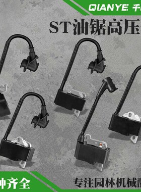 斯蒂尔MS193T油锯高压包点火器wMS291/362/661点火线圈总成660配