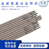 北京金威ENiCrMo 3镍基电焊条ENi662H5镍及镍合金焊条3.2 4.0mm