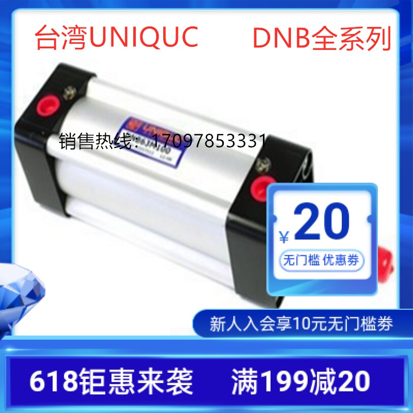 台湾UNIQUC优力克气缸DNB100N-500-550-600-700-800-U900-1000XH