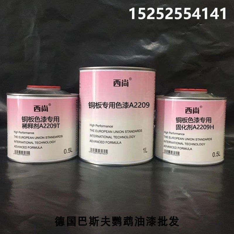 汽车油漆 西f尚防腐防锈漆 A2209 铜板专用色漆 附着力强 1升组,基础建材,涂料添加剂,淘宝优惠券,粉丝福利购,淘宝优惠卷