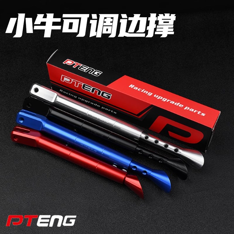 适用小牛可调边撑U+B/UQI+/U1C/B100P电动车摩S托车加长改装侧脚