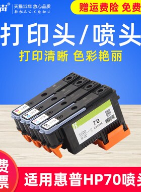 MAG适用惠普HP70打印头C9404A 94o05A 9406A 9407A喷头HP z2100 z