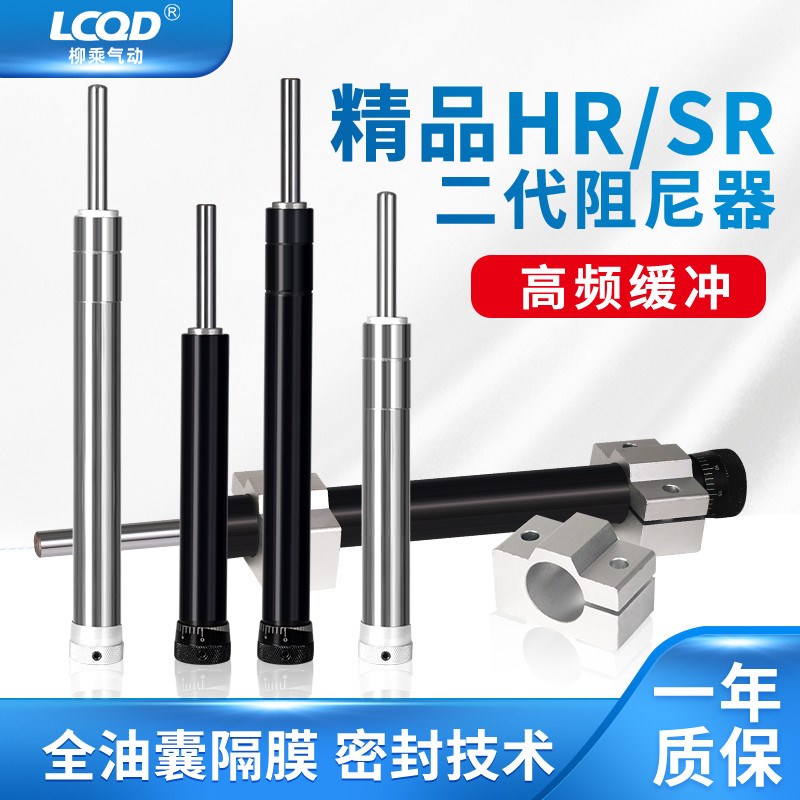 气缸HR15/30/60/80/100油压液压阻尼器SR可R调气动稳速器减震工业