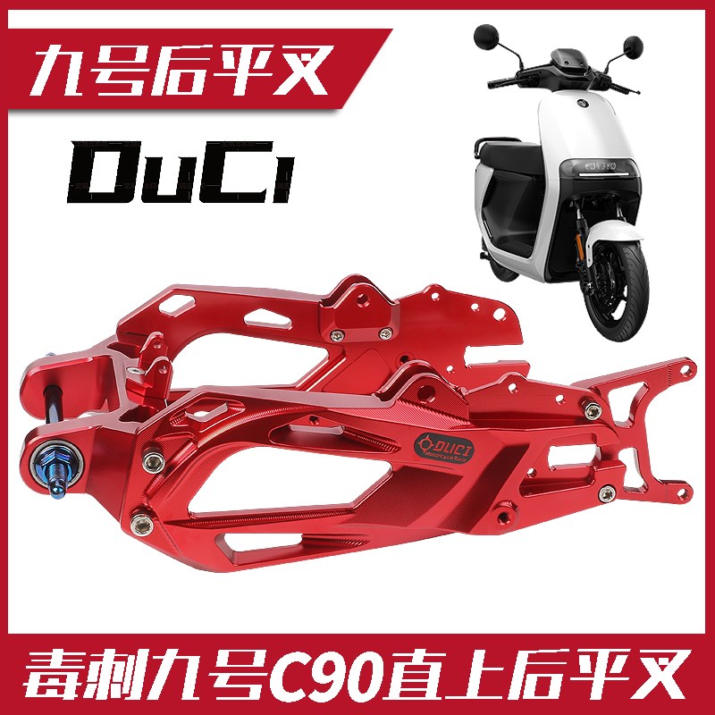 毒刺新款后平叉适用于九号电动车新C90机械师MAX9S0铝合金F90平叉