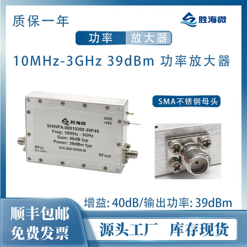 10MHz-3GHz 40dB增t益 39dBm 28V SMA母 射频微波功率放大器